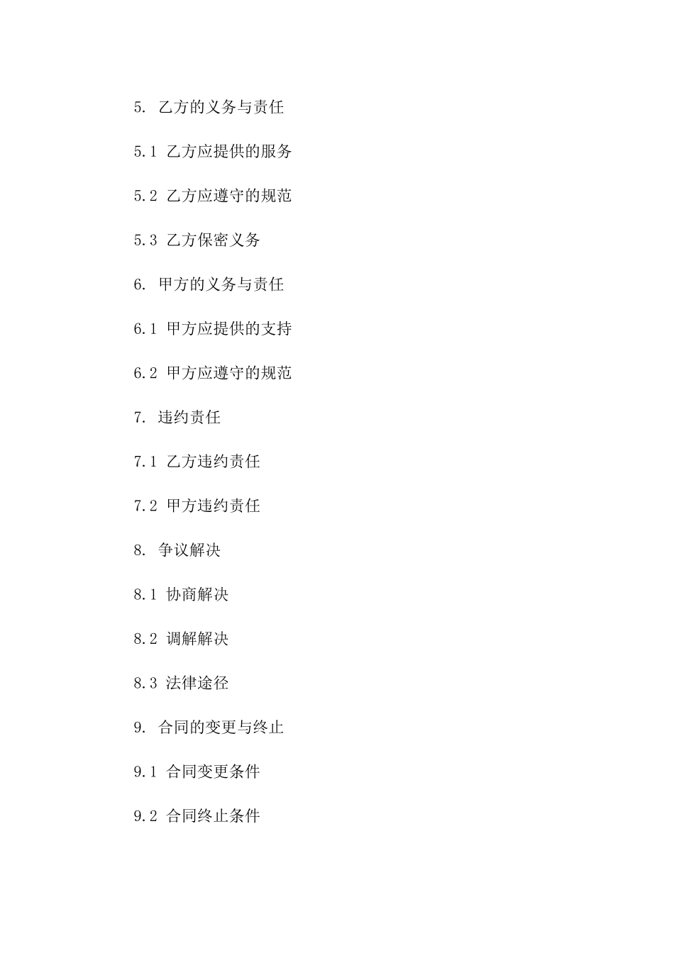 2024年专项商务咨询服务合同_第3页