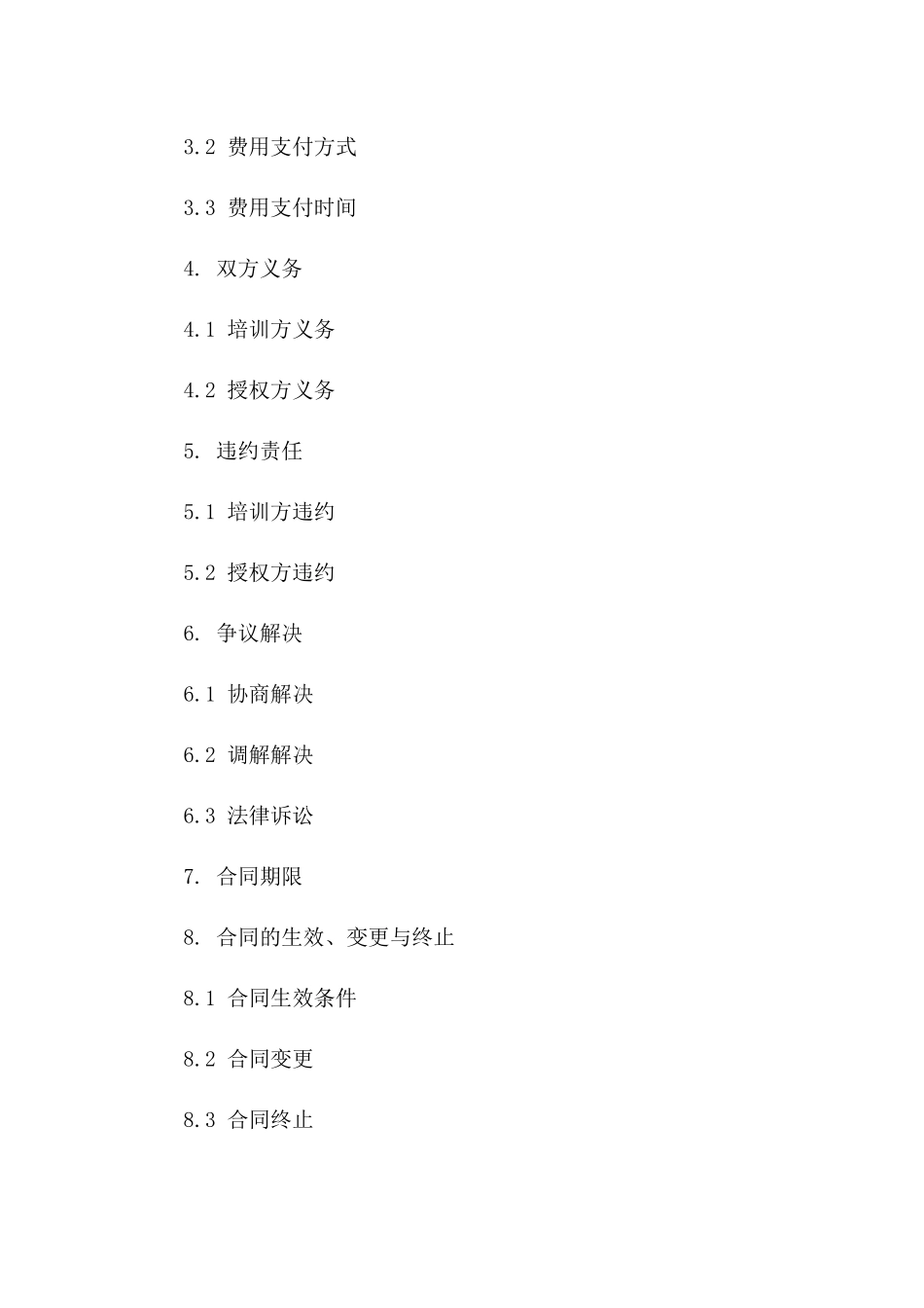 2024年专项培训授权书_第3页
