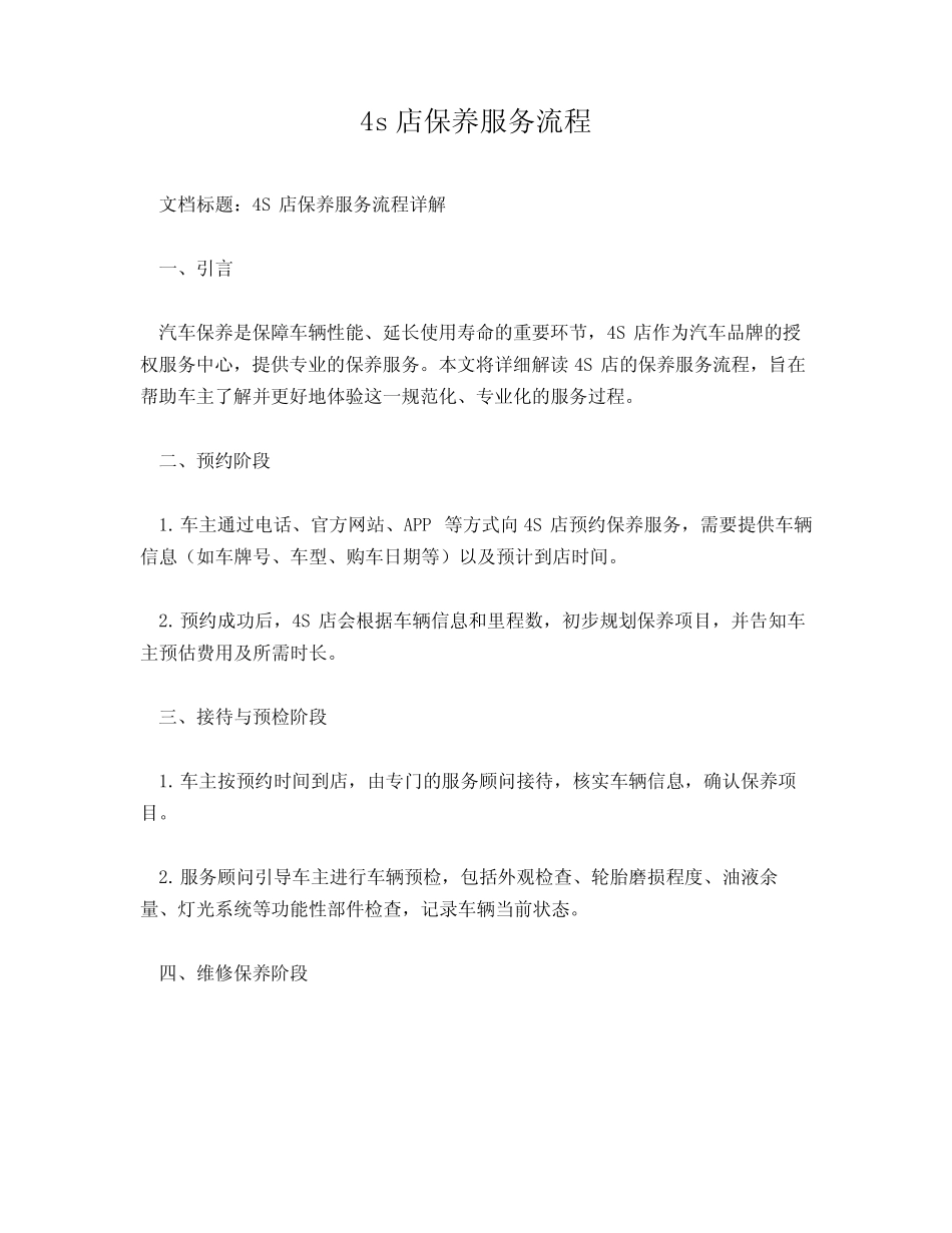 4s店保养服务流程 _第1页