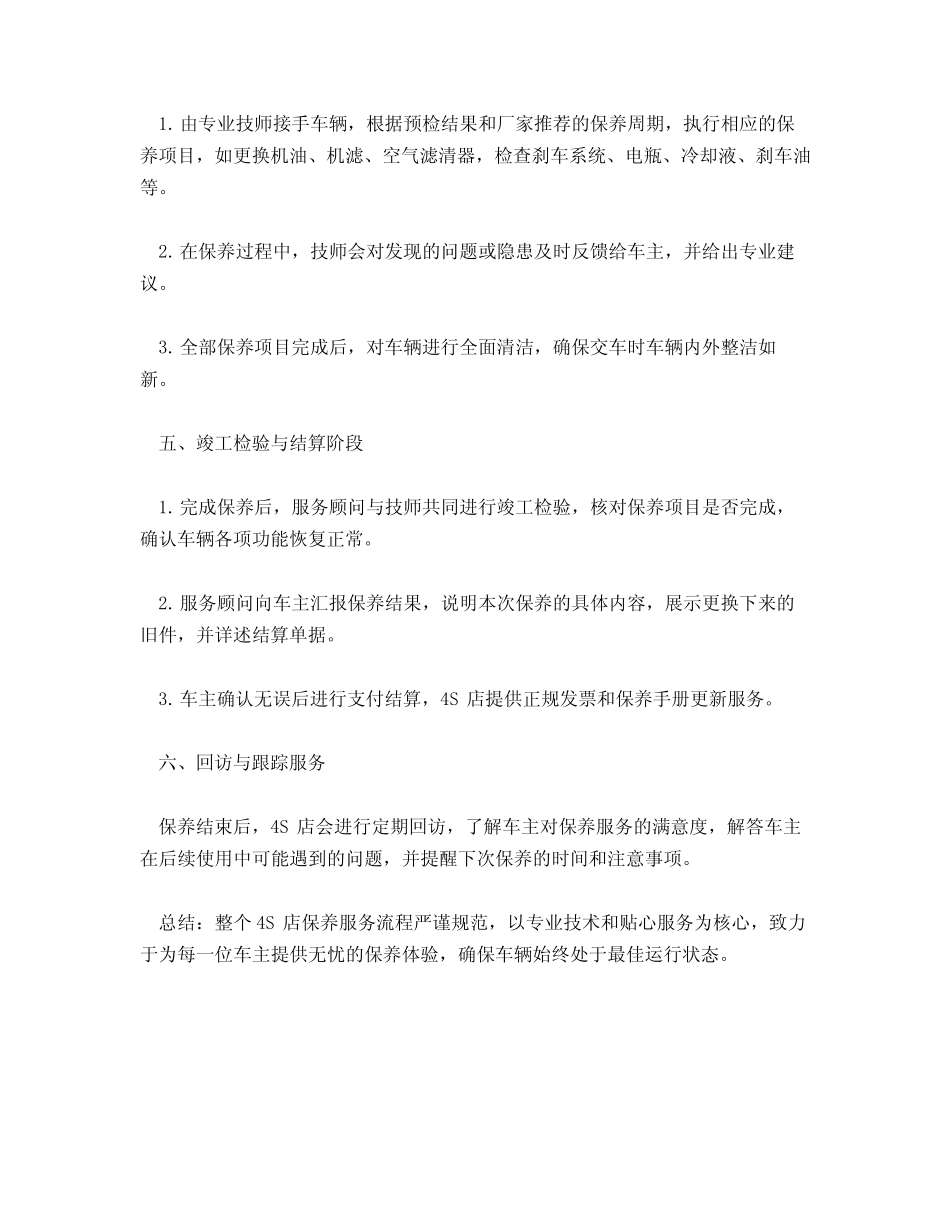 4s店保养服务流程 _第2页