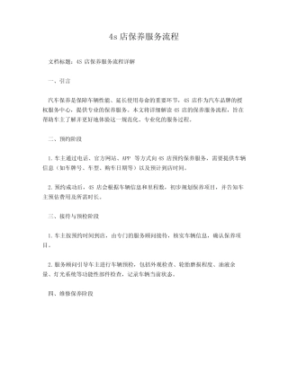 4s店保养服务流程 