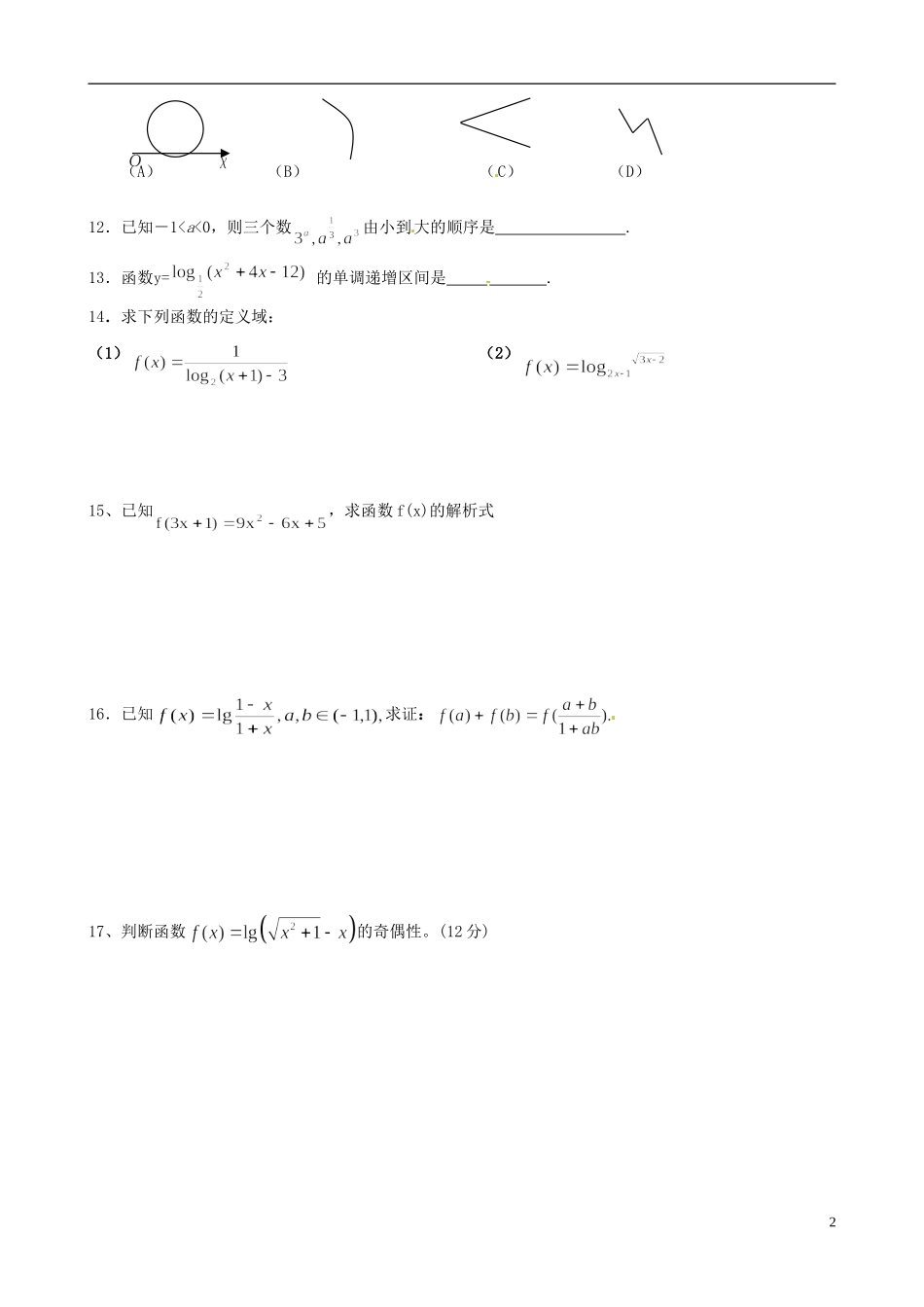江苏省常州市红蚂蚁教育咨询中心高中数学《函数》测试题-苏教版必修1_第2页
