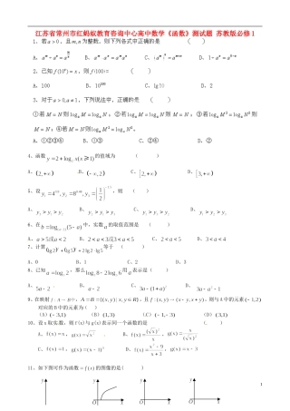 江苏省常州市红蚂蚁教育咨询中心高中数学《函数》测试题-苏教版必修1