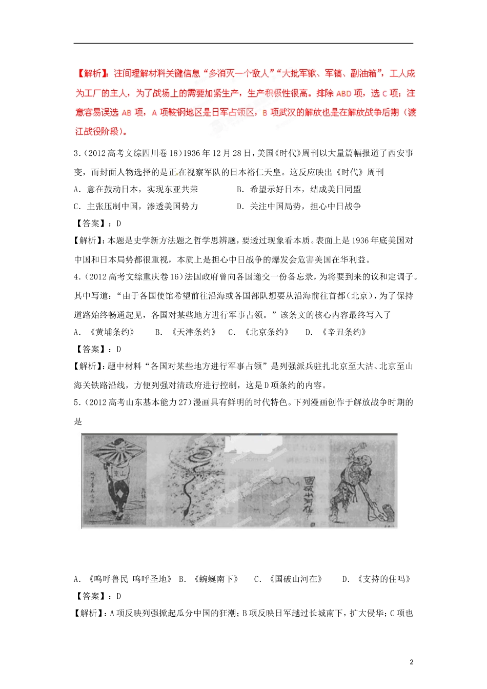 2012版高考历史-3-2-1精品系列-专题02-近代中国维权斗争_第2页