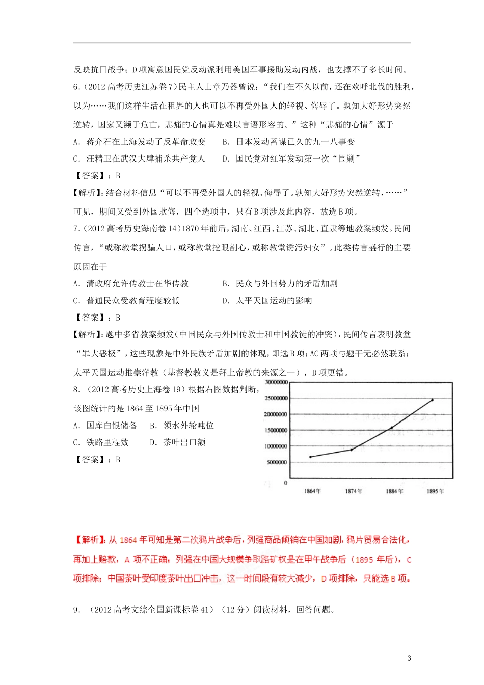 2012版高考历史-3-2-1精品系列-专题02-近代中国维权斗争_第3页