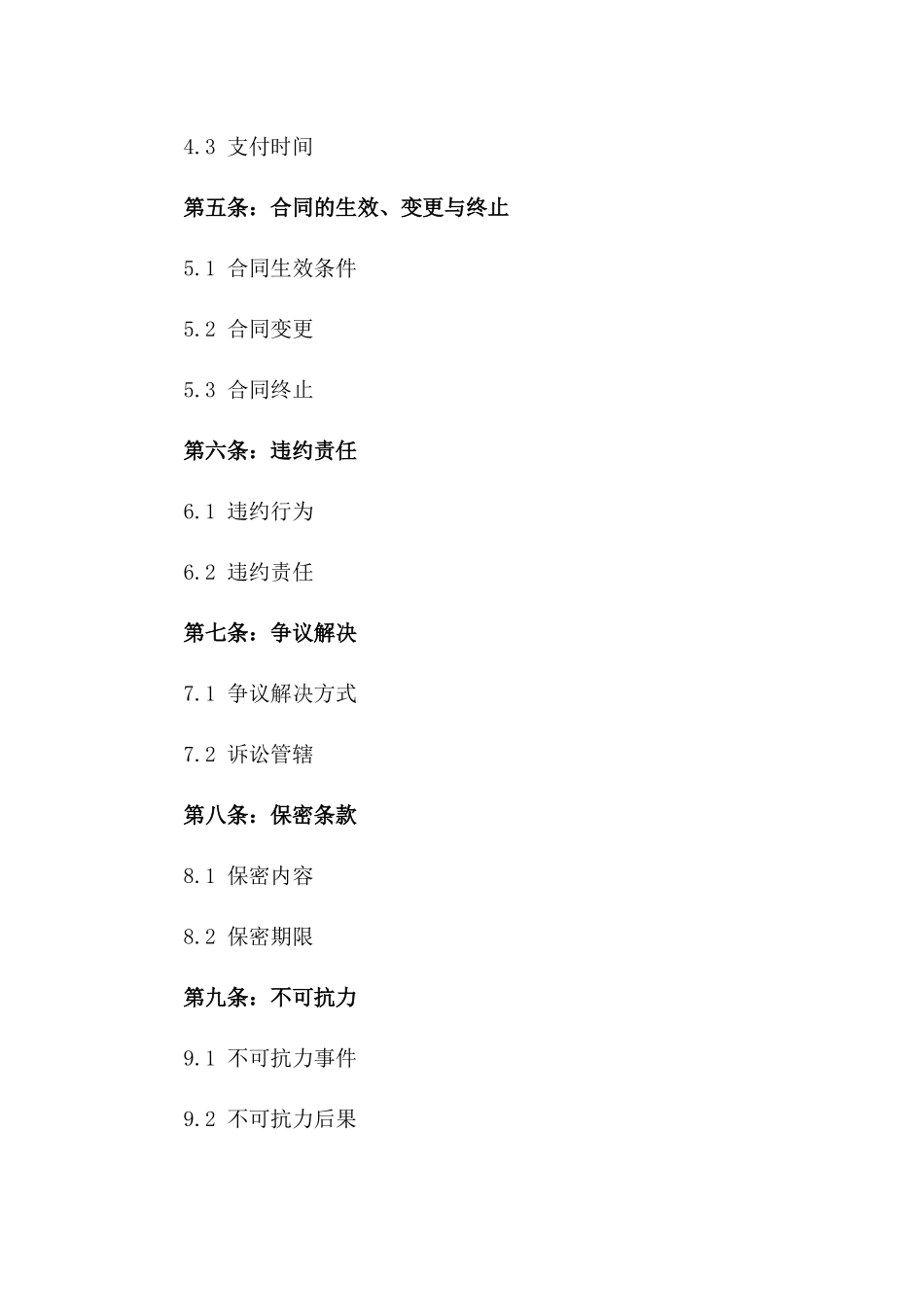 2024年专项居间合同范本_第3页