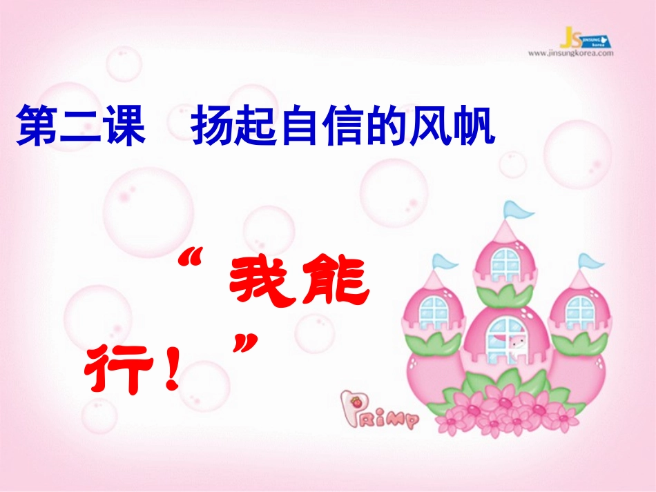 我能行(1)_第1页