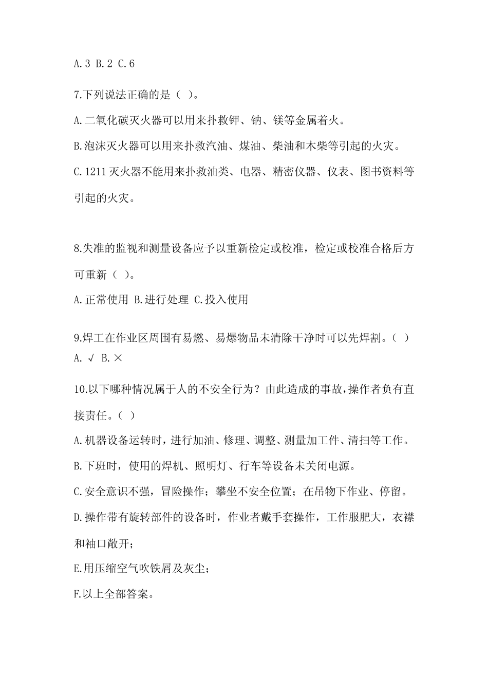 2024年安全培训考试试题含答案(满分必刷) _第2页