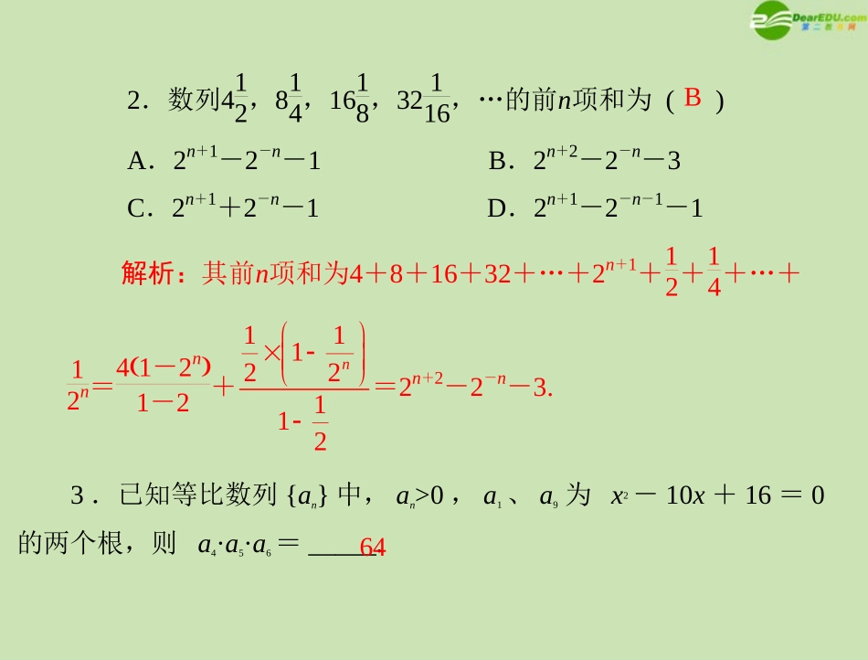 《高考风向标》2012年高考数学一轮复习-第九章-第4讲-数列的求和精品课件-理_第3页