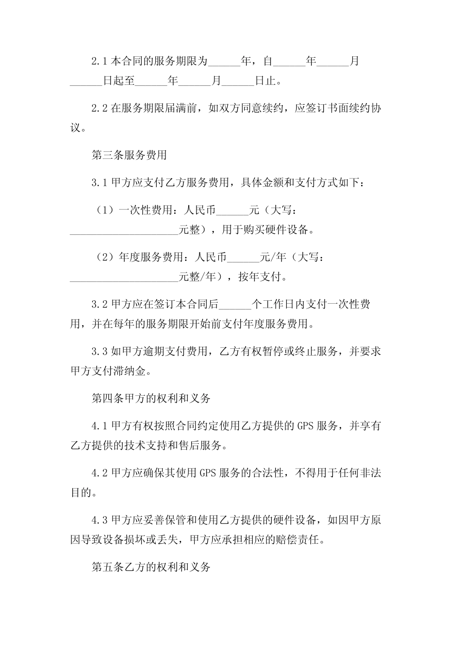 2024年-GPS服务合同(共) _第2页