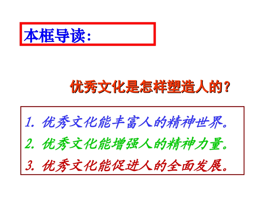 高中政治-1.2.2《文化塑造人生》课件-新人教版必修3_第3页