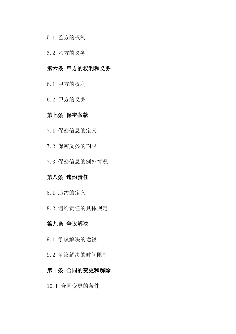 2024年专项居间服务合同_第3页