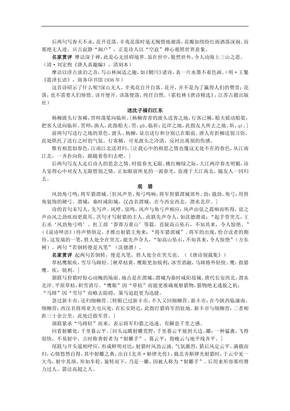 高中语文--1.王维诗四首教案之课文剖析-粤教版选修唐诗宋词元散曲选读_第2页