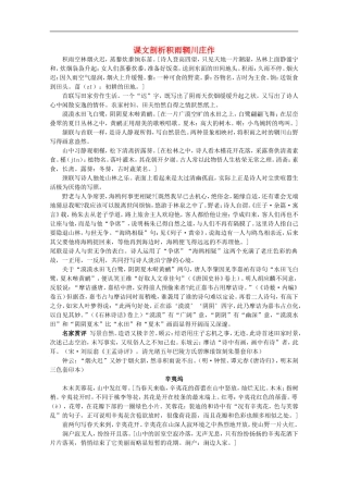 高中语文--1.王维诗四首教案之课文剖析-粤教版选修唐诗宋词元散曲选读