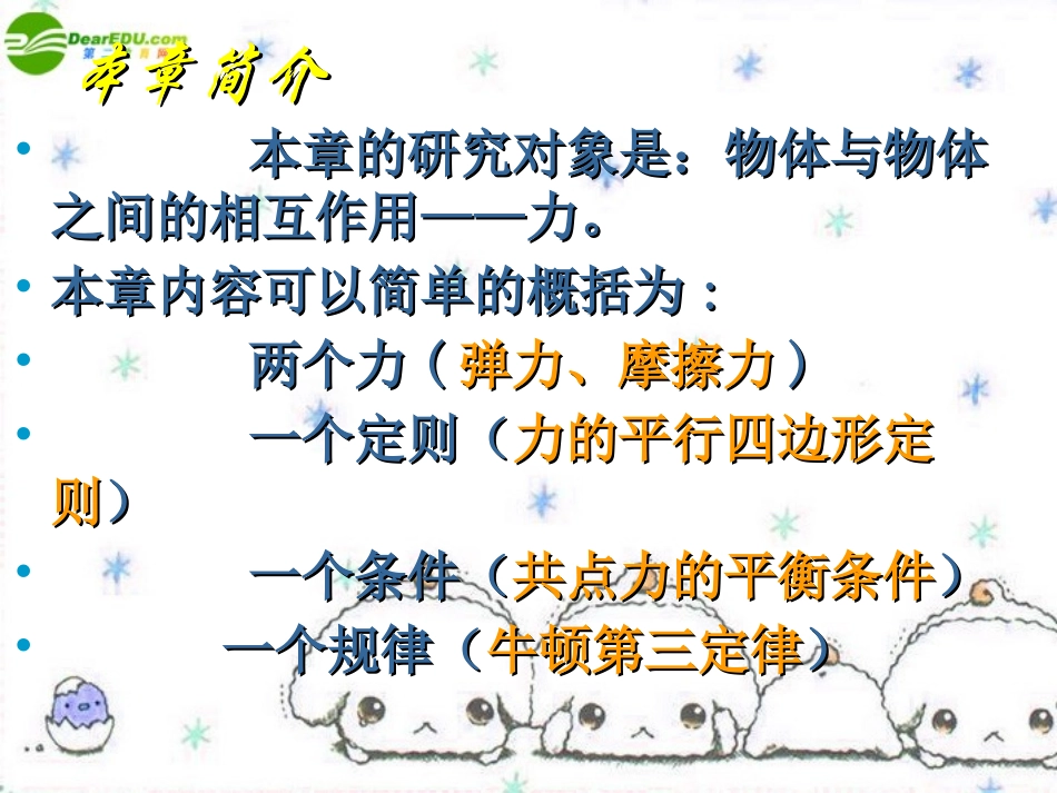 高中物理-3.1物理探究形变与弹力的关系课件-广东版必修1_第1页