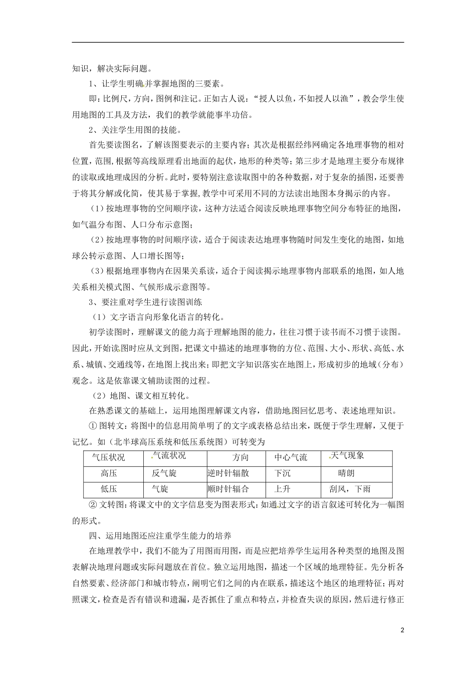 云南省大理州宾川县第四高级中学高中地理教学论文-地理教学中如何体现地图教学_第2页