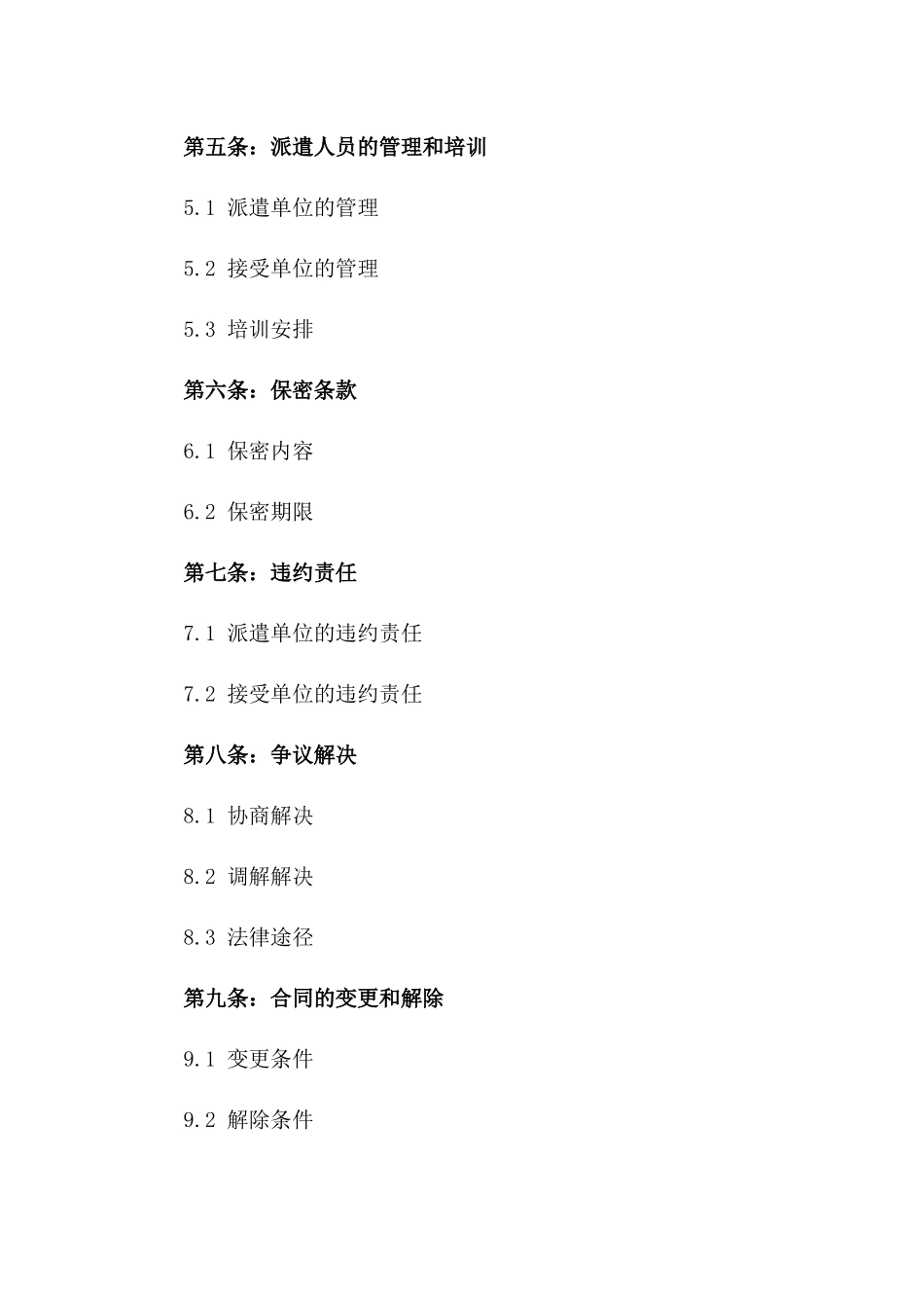 2024年专项工作派遣合同范本_第3页