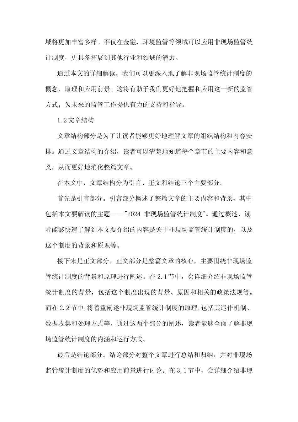 2024 非现场监管统计制度解读 _第2页