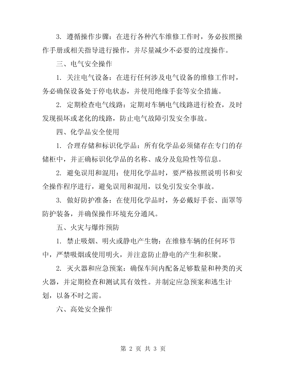 2023年汽车维修机工安全操作守则 _第2页