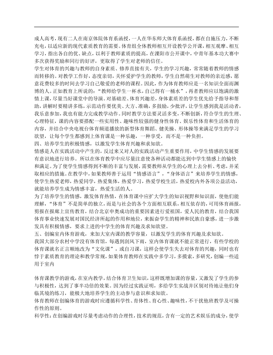 高中体育教学论文《体育教学中应加强对学生的体育兴趣与求知欲的培养》_第2页