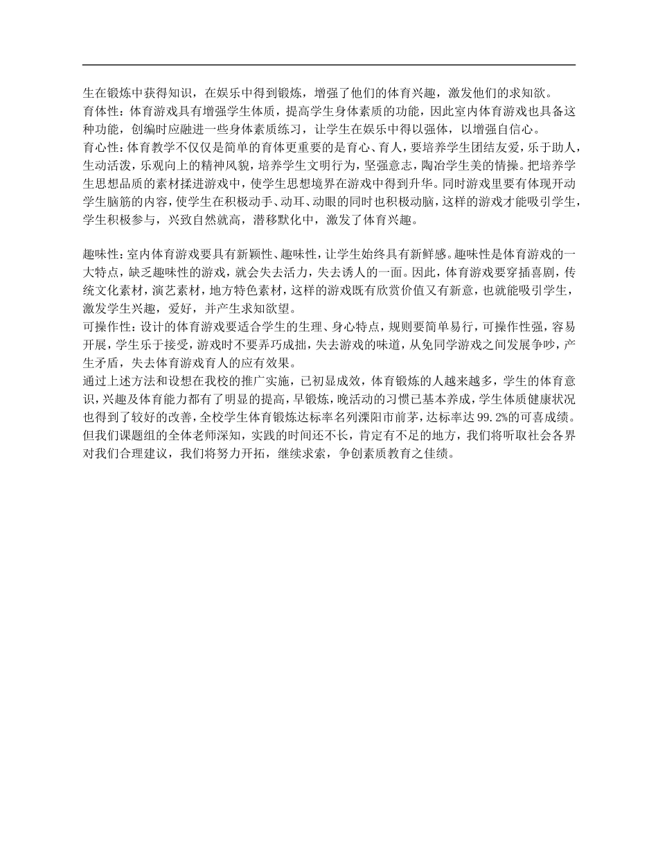 高中体育教学论文《体育教学中应加强对学生的体育兴趣与求知欲的培养》_第3页