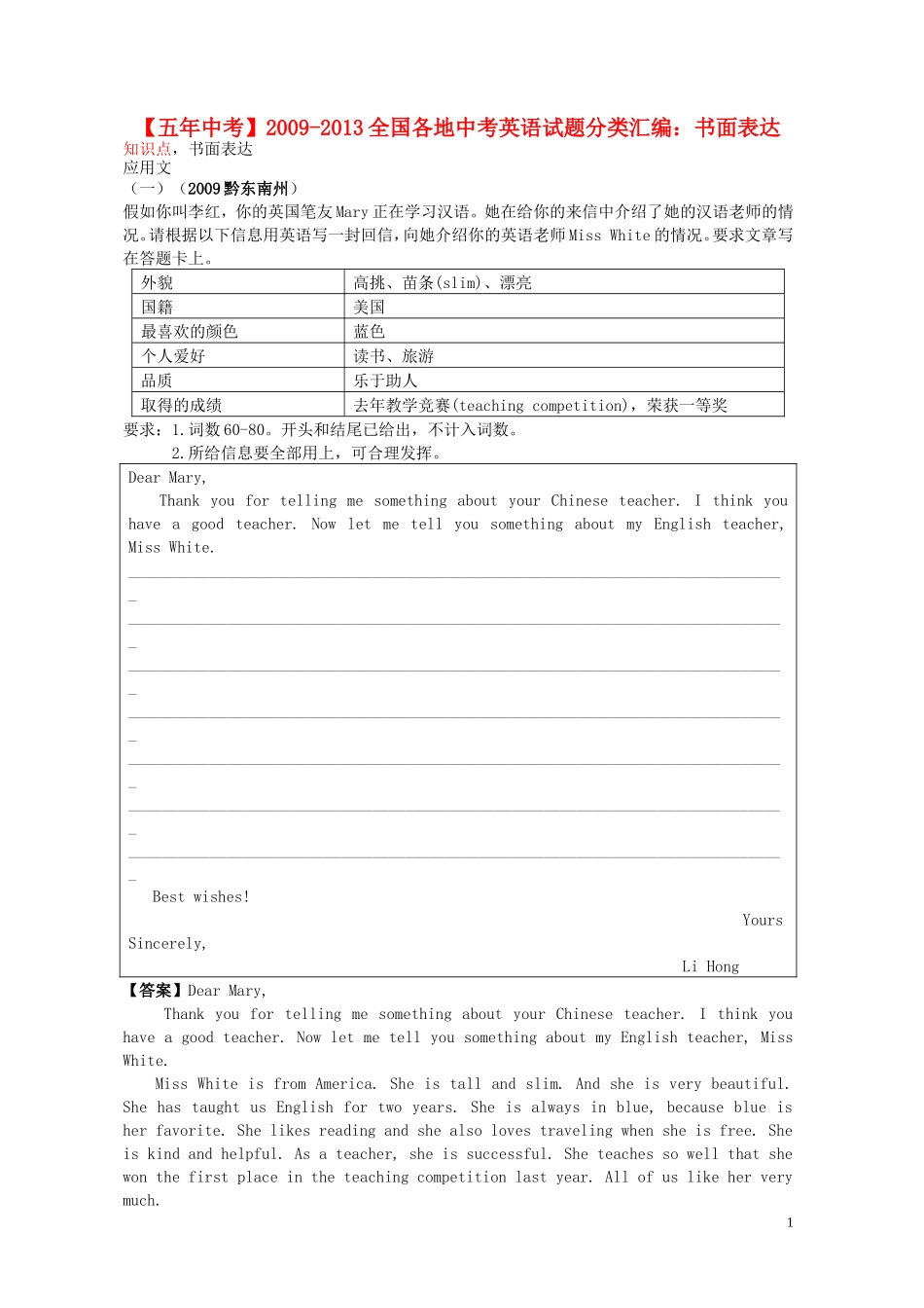 【五年中考】全国各地2009-2013年中考英语试题分类汇编-书面表达_第1页