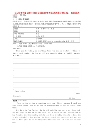 【五年中考】全国各地2009-2013年中考英语试题分类汇编-书面表达