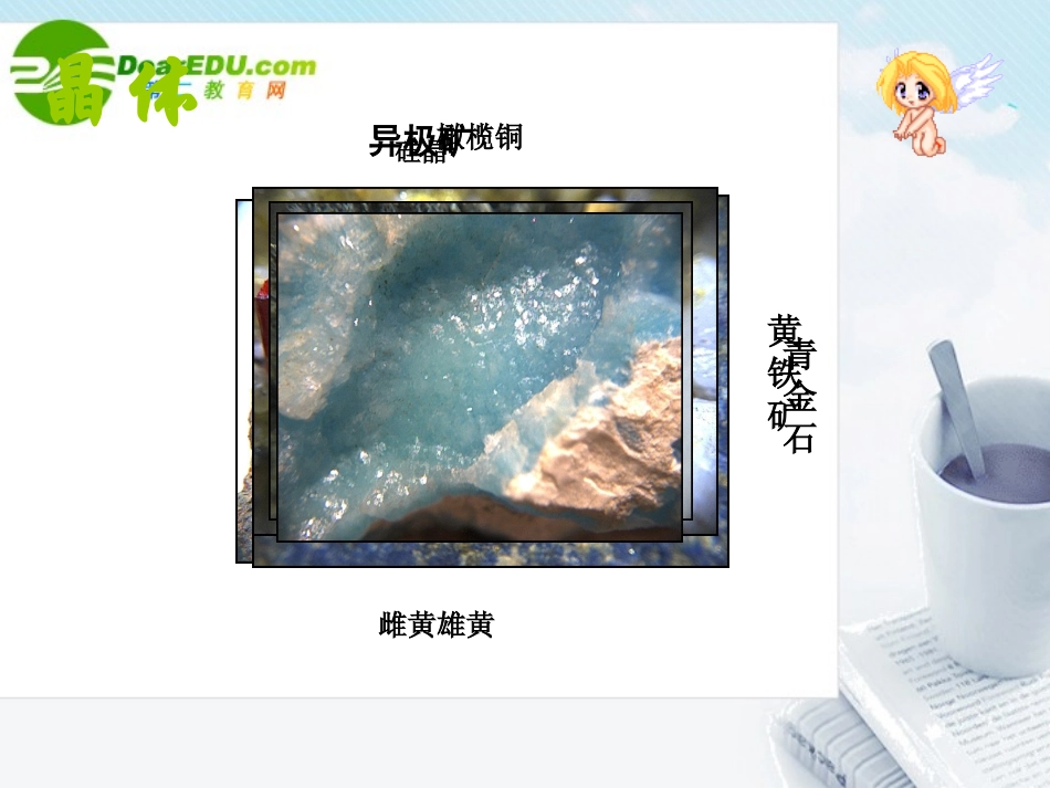 高中物理-2.3《固体新材料》课件-粤教版选修3-3_第2页