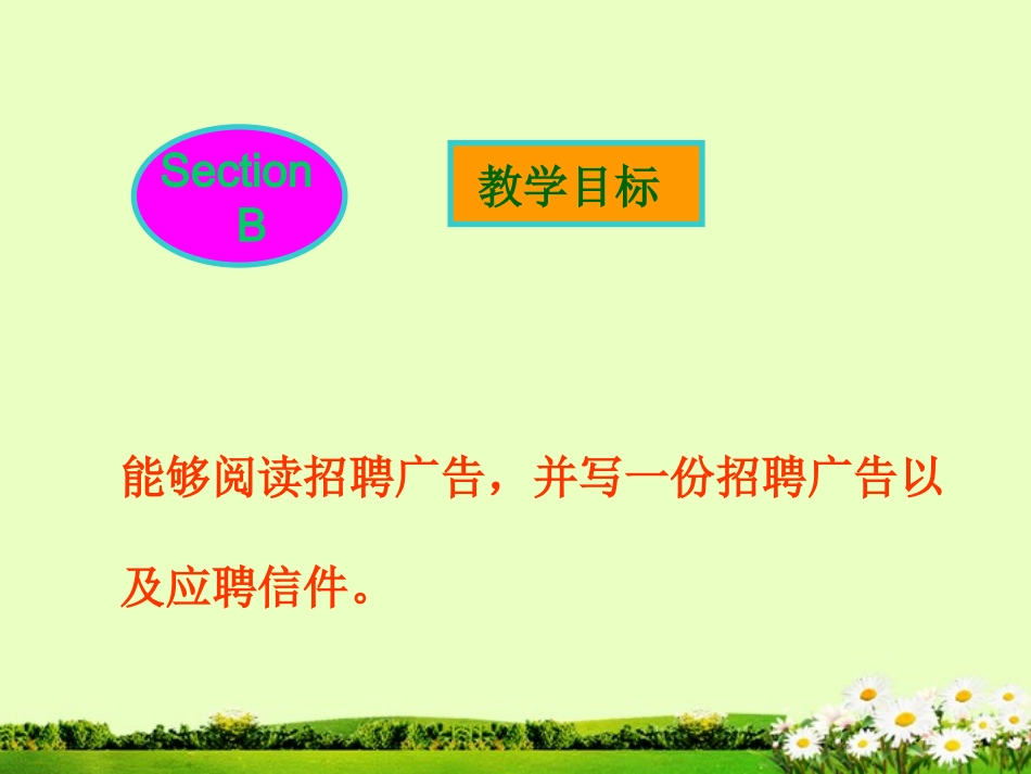 浙江省温岭市城南中学七年级英语下册《Unit-4-I-want-to-be-an-actor》课件-人教新目标版_第2页