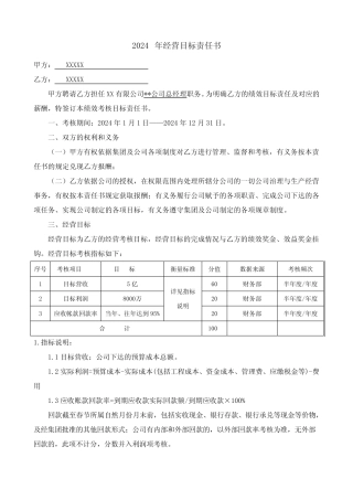 2024年度经营责任书 