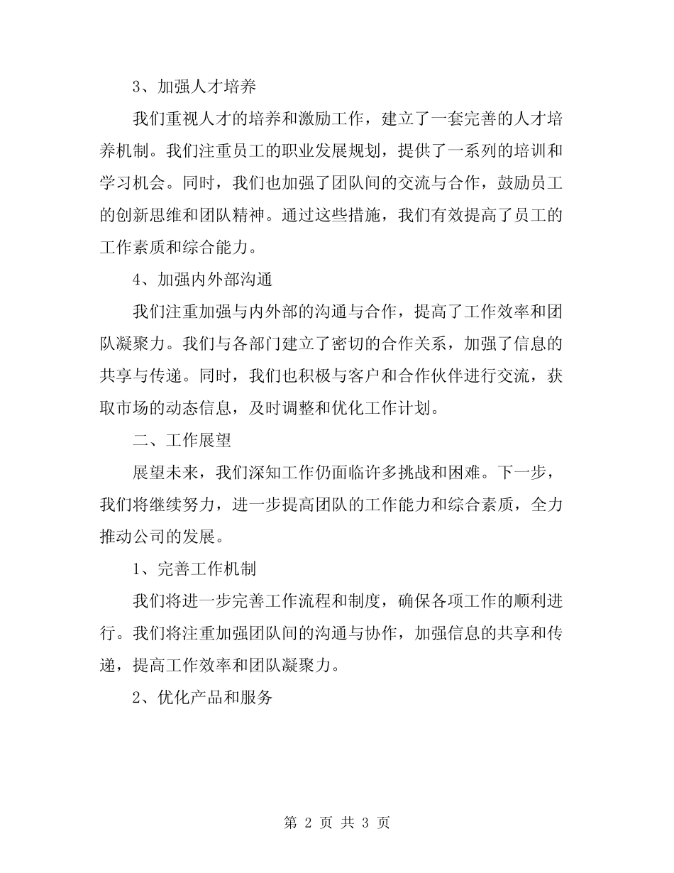 2024领导班子建设述职报告范文_第2页