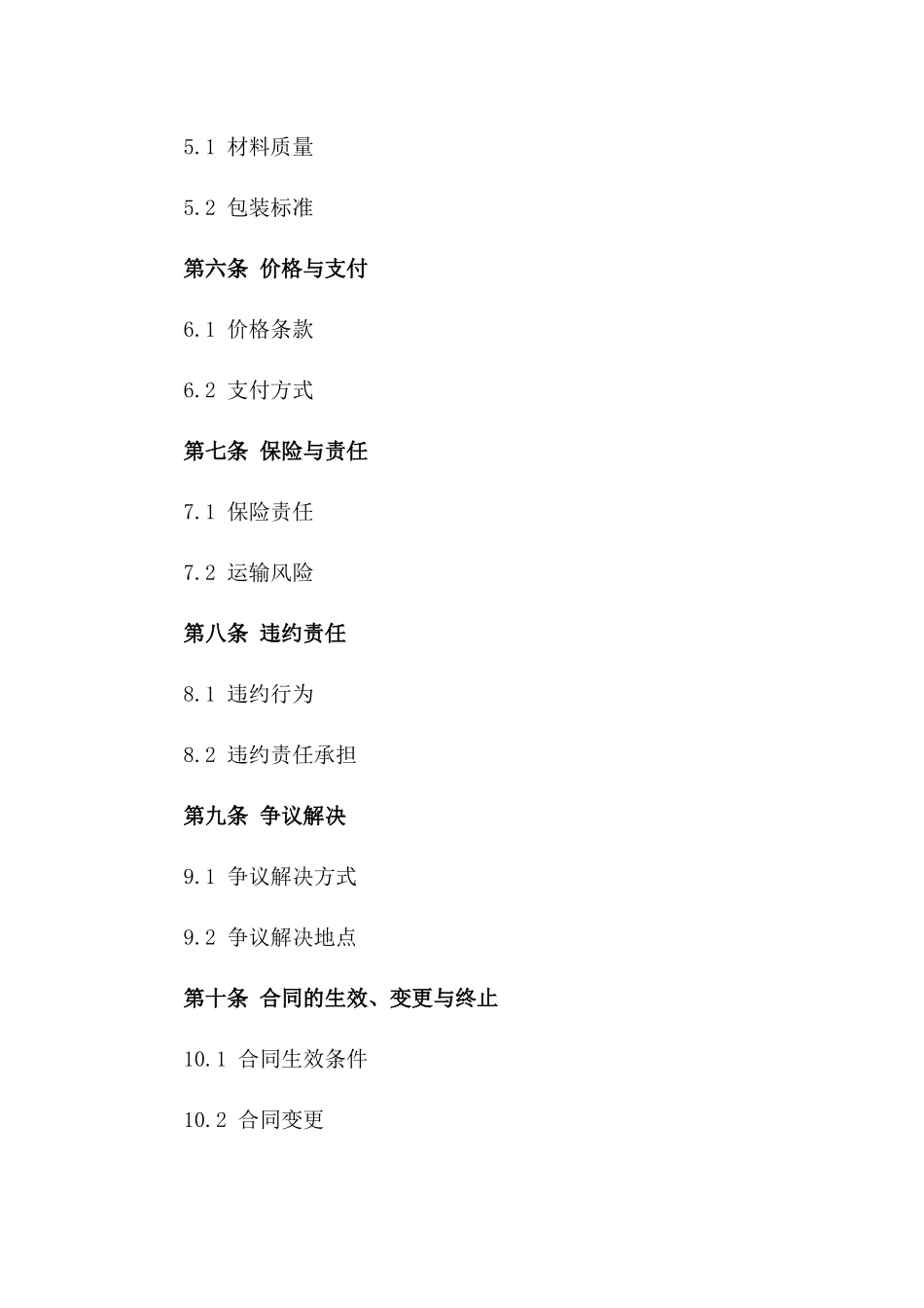 2024年专项工程材料运输协议_第3页