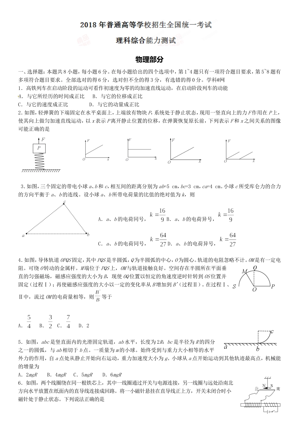 高考物理2018年_第1页