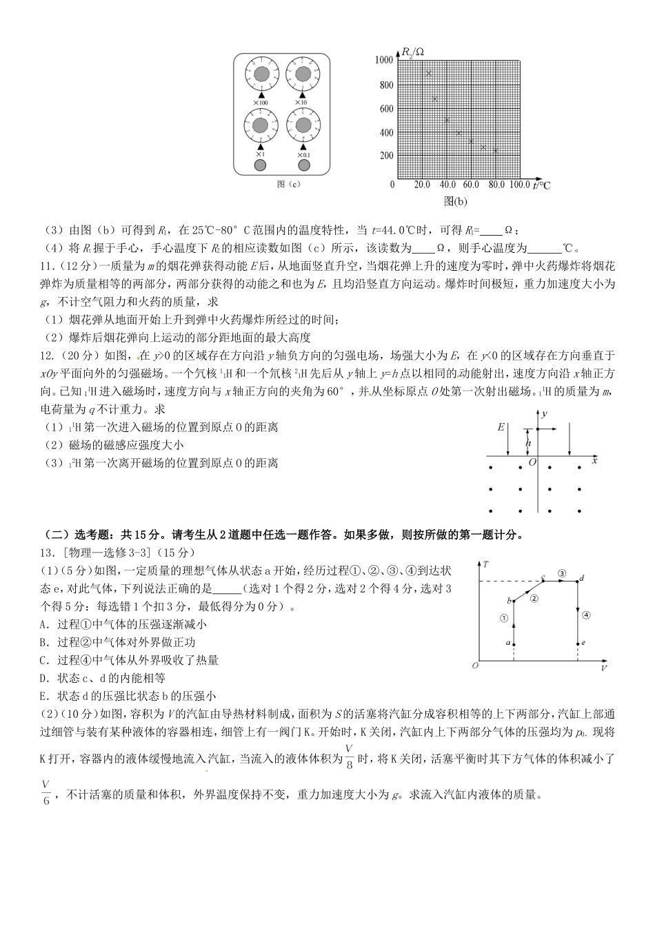 高考物理2018年_第3页
