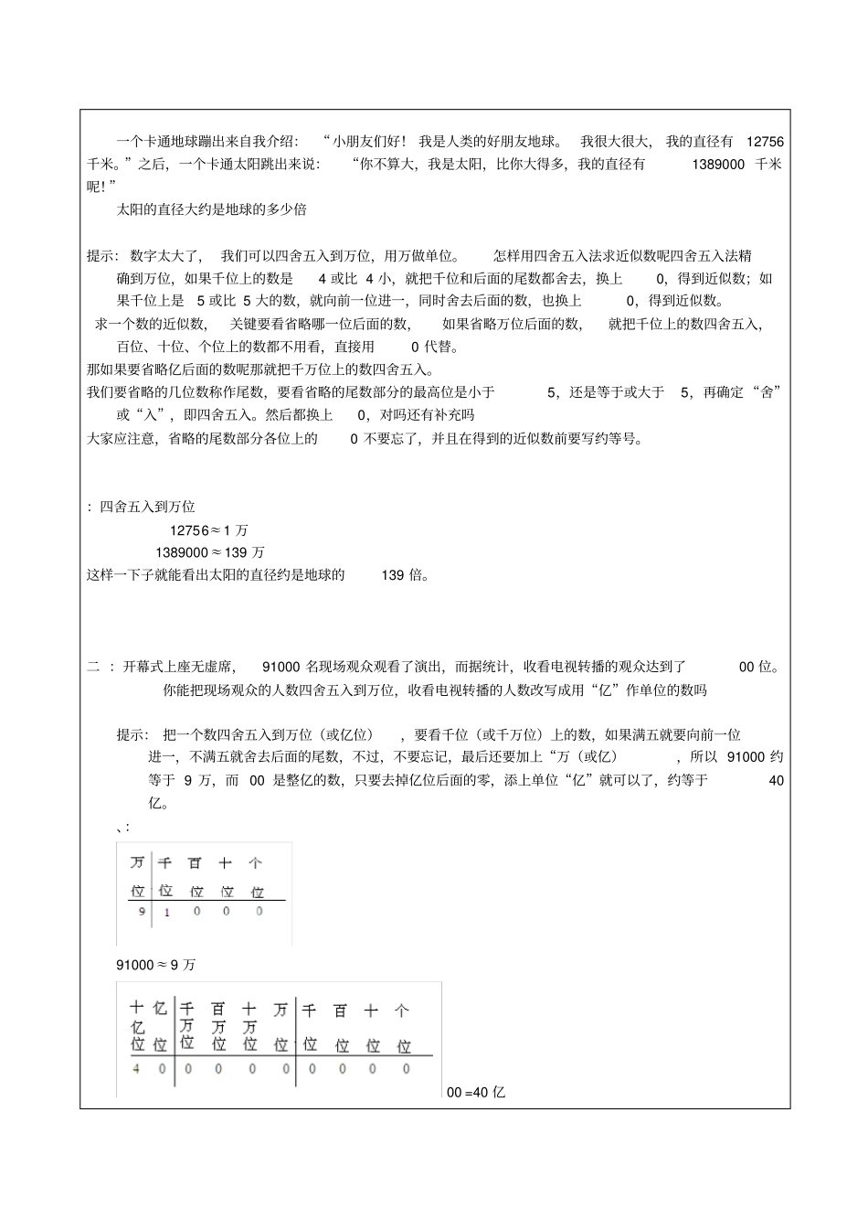 四年级数学大数四舍五入练习含解析答案_第2页