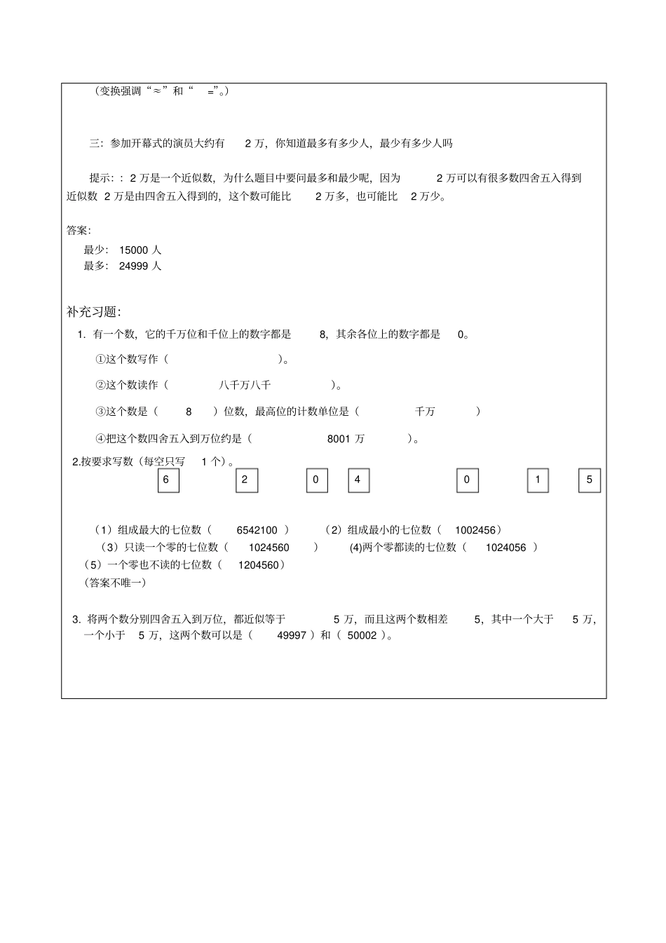 四年级数学大数四舍五入练习含解析答案_第3页