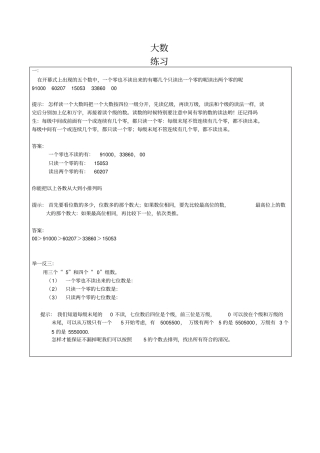 四年级数学大数四舍五入练习含解析答案