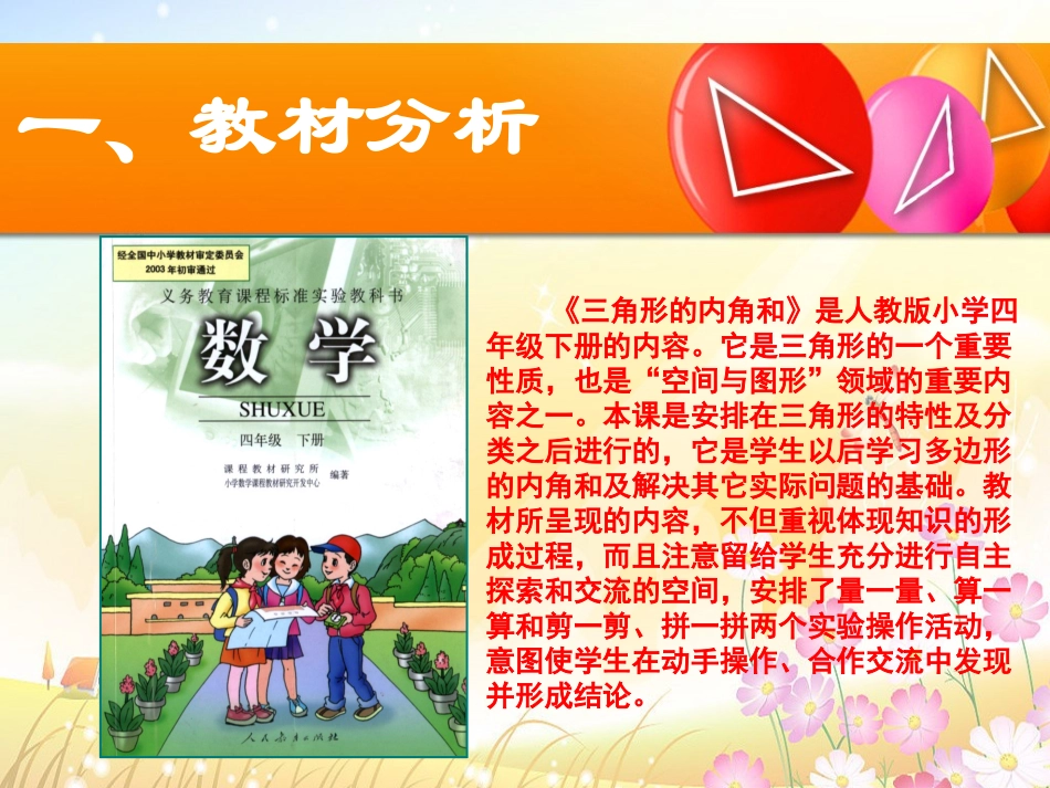 最新《三角形的内角和》说课课件张小敏-副本_第3页