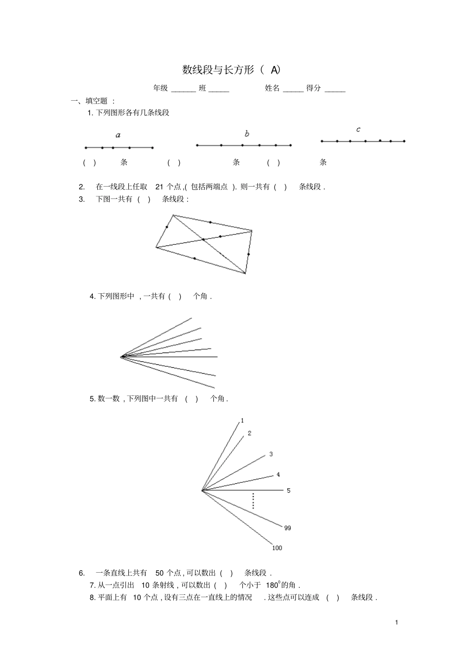四年级数学奥数练习10数线段与长方形习题A_第1页