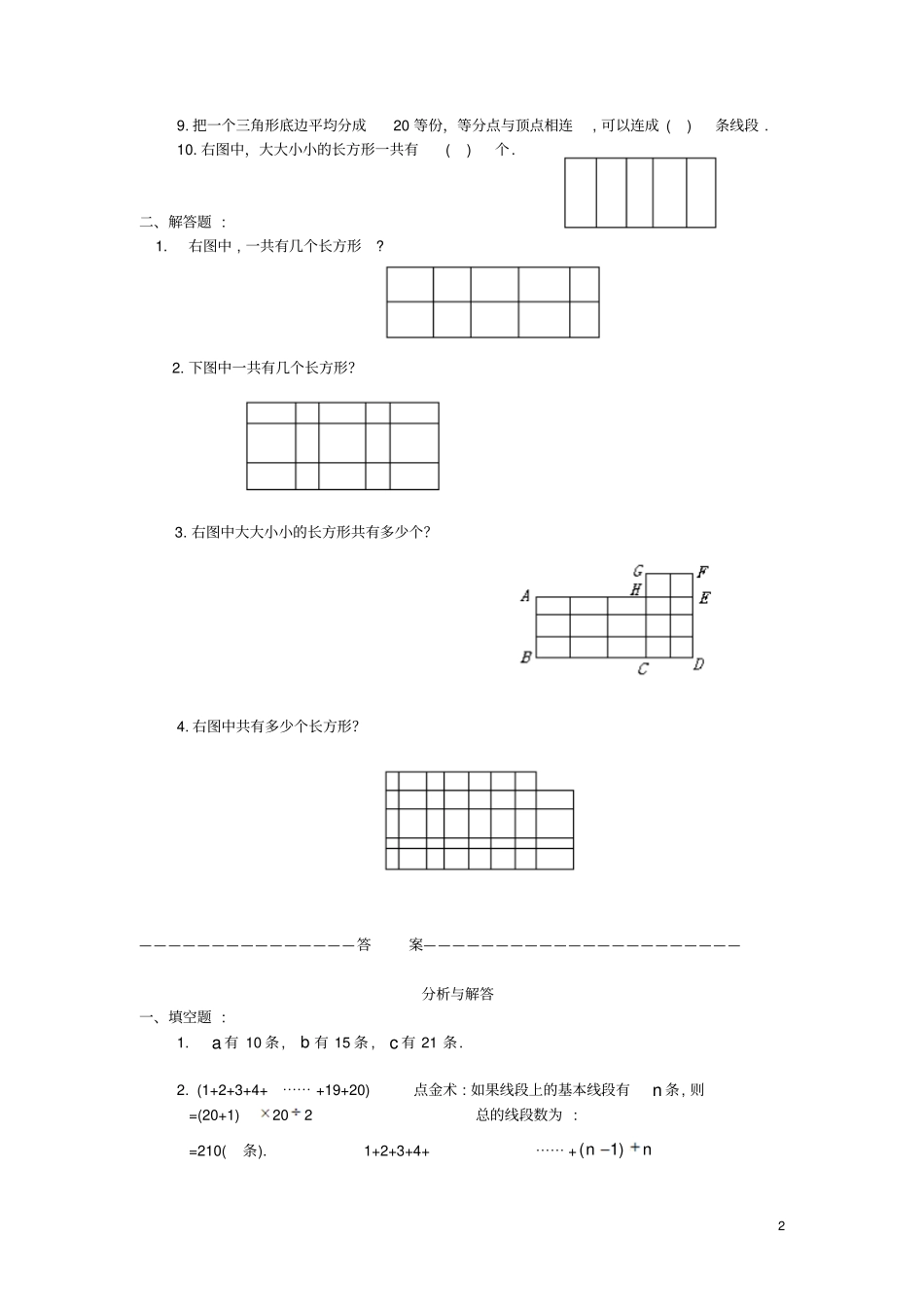四年级数学奥数练习10数线段与长方形习题A_第2页