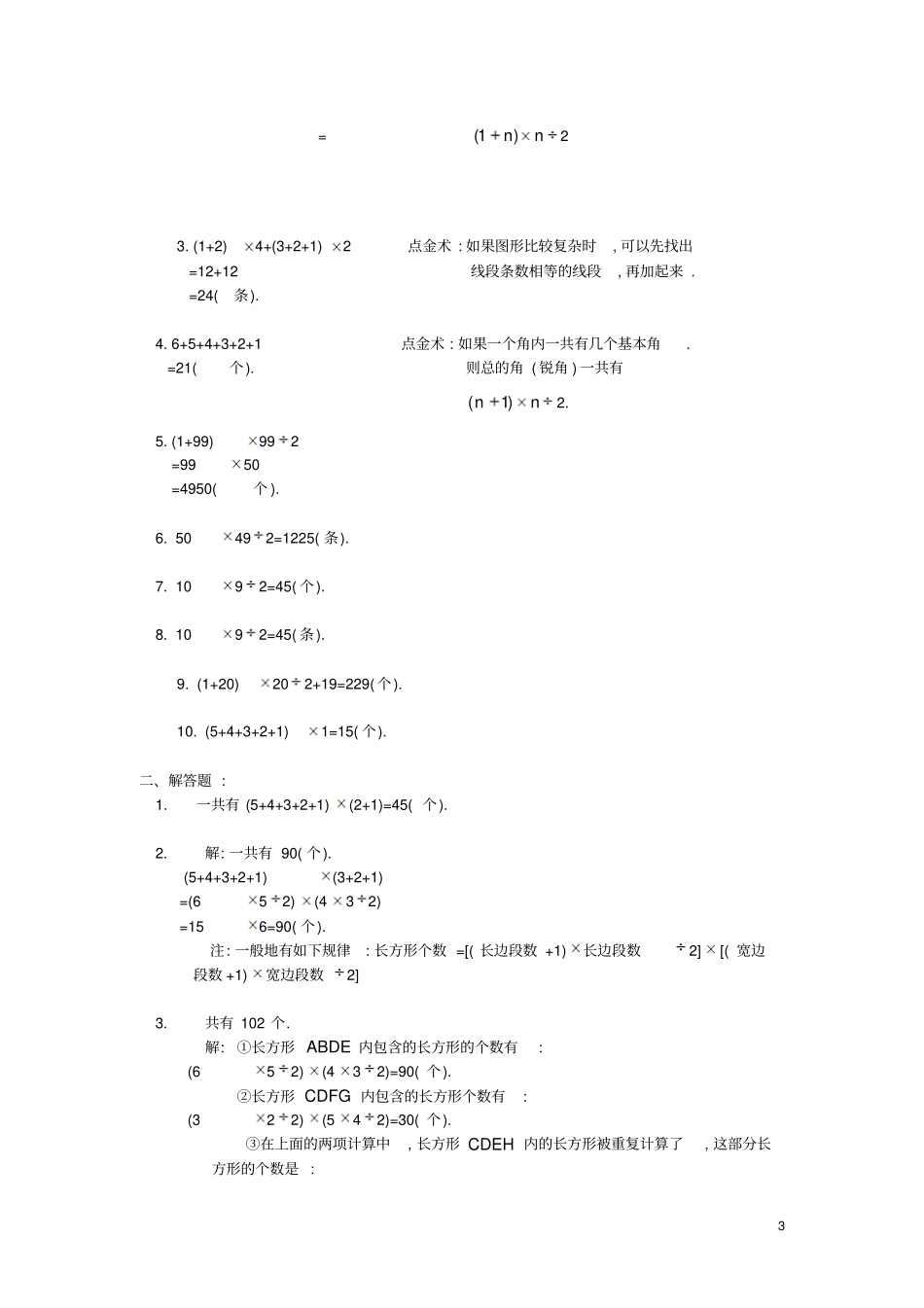 四年级数学奥数练习10数线段与长方形习题A_第3页