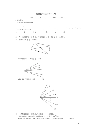 四年级数学奥数练习10数线段与长方形习题A