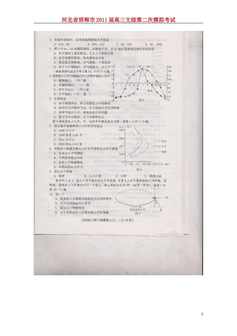 河北省邯郸市2011届高三文综第二次模拟考试_第2页