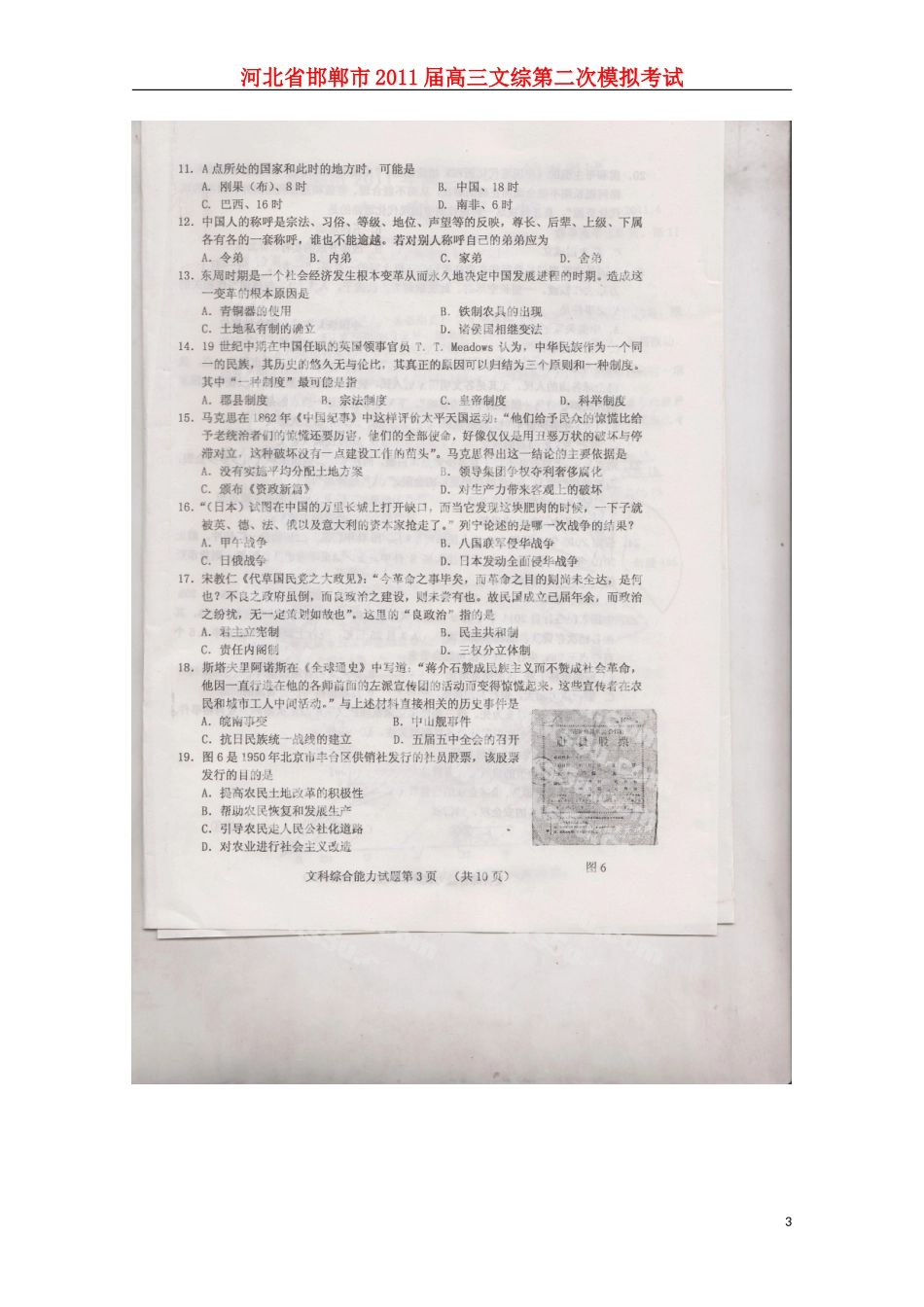 河北省邯郸市2011届高三文综第二次模拟考试_第3页