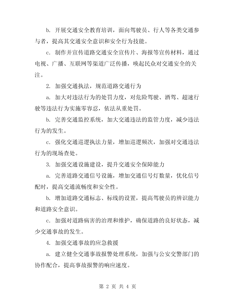 2024年道路交通安全管理工作方案范文 _第2页