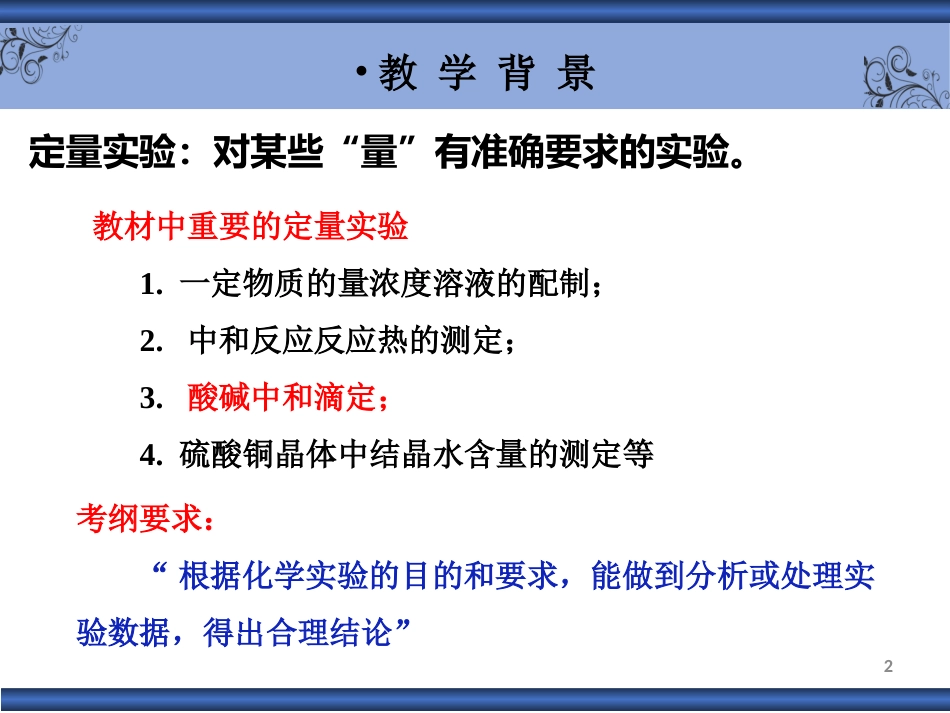 酸碱中和滴定法_第2页