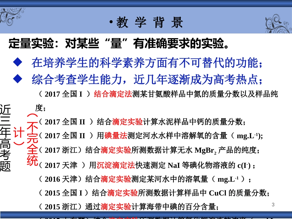酸碱中和滴定法_第3页