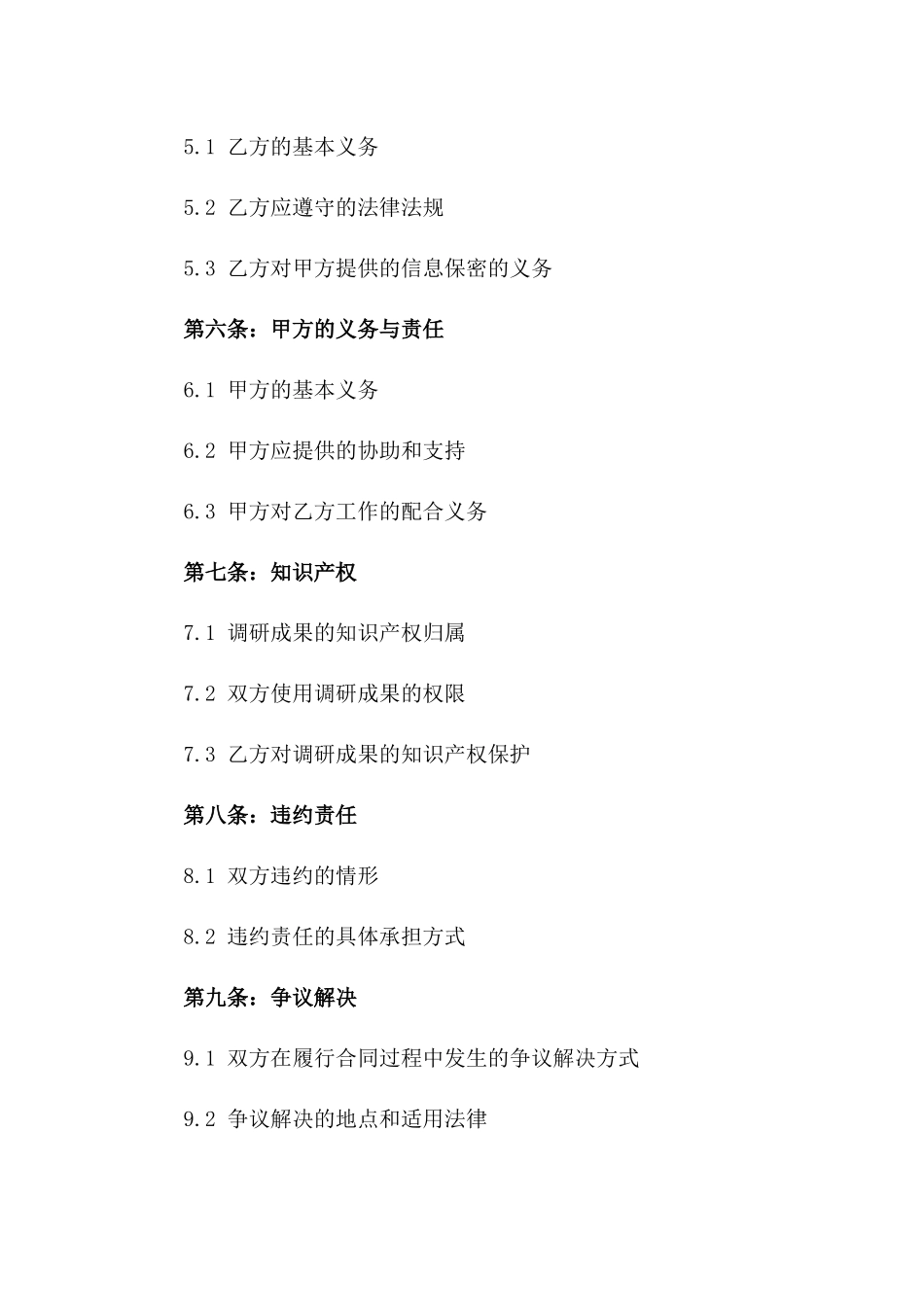 2024年专项市场调研合同书_第3页