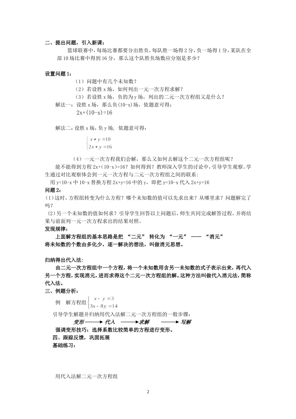 用代入消元法解二元一次方程组.2.1教案_第2页
