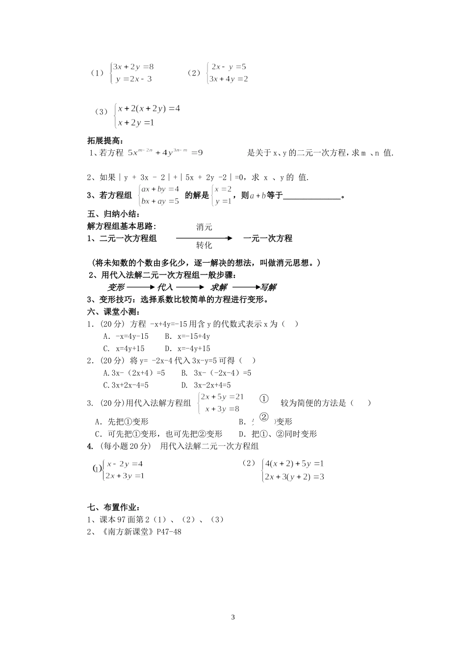用代入消元法解二元一次方程组.2.1教案_第3页